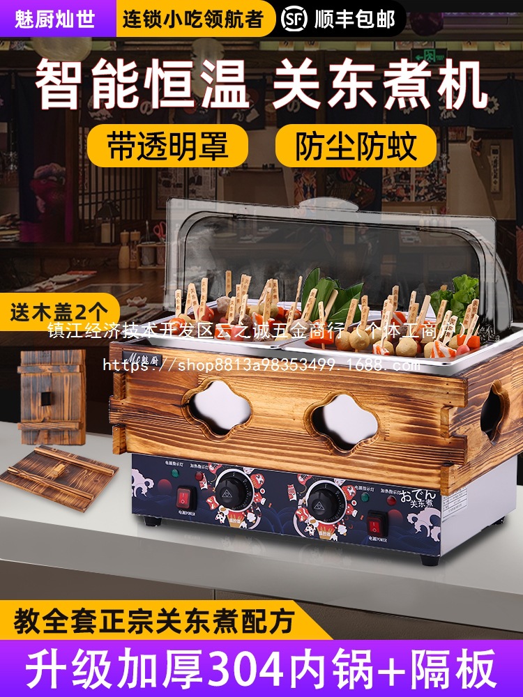 包邮魅厨关东煮机器商用电热双缸格子锅煮面炉串串香设备麻辣批发
