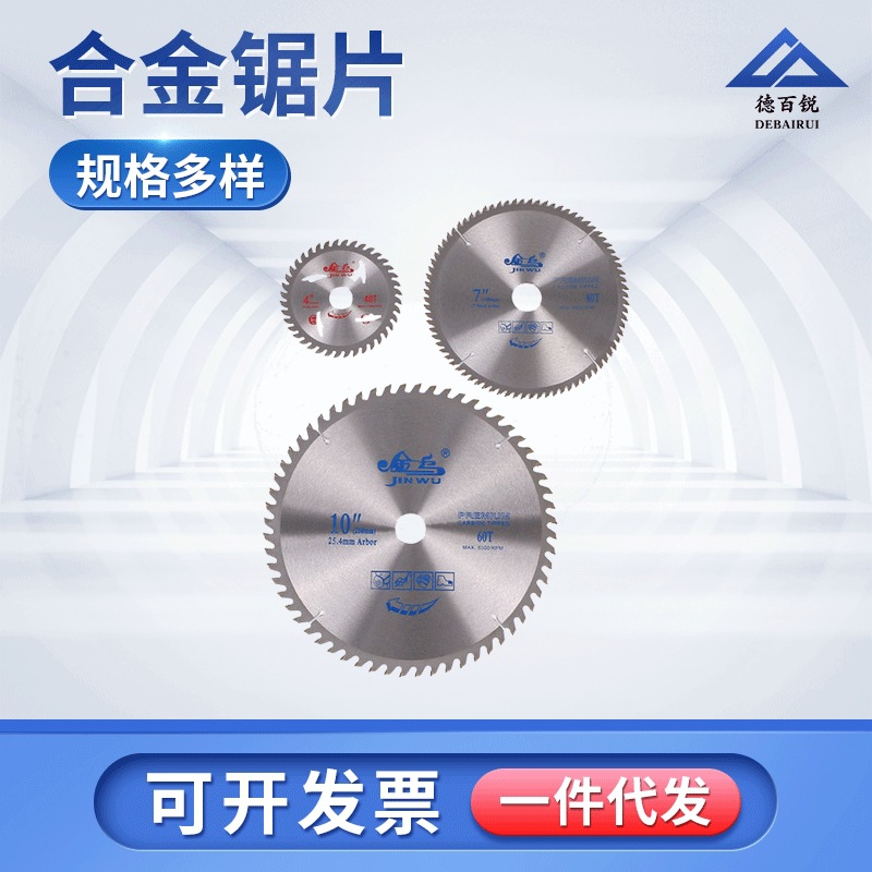 木用锯片硬质合金圆锯片动工具附件木工电圆型切割木用高效推台锯