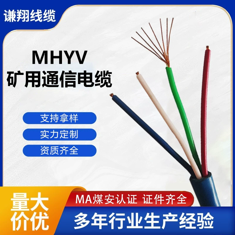 Грнодобывающая связь Провод контроля газа MHYV Сертификация угля и безопасности Запечатанный вручную полный коммуникационный кабель Точечный экранированный провод мониторинга