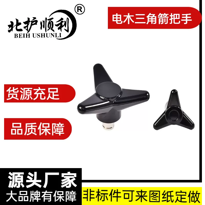 三角箭形把手 除尘器配件滤筒盖板压盖封盖手柄手轮把手滤芯把手