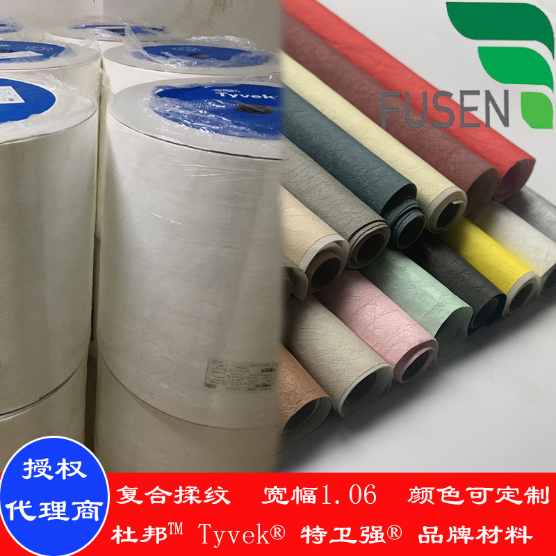 授权总代理杜邦™ Tyvek®106cm幅宽杜邦纸复合揉纹面料1米起订