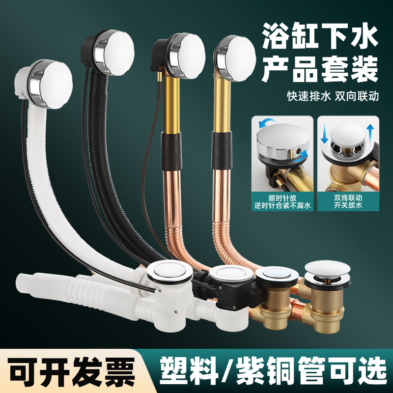 Old-fashioned integral shower room bathtub drain machine with overflow hole drain drain pipe knob switch type