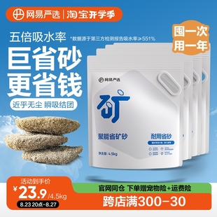Netease strictly selects ore sand raw ore cat sand from energy gathering province for rapid agglomeration deodorization, dust-free deodorization and easy agglomeration 4.5kg
