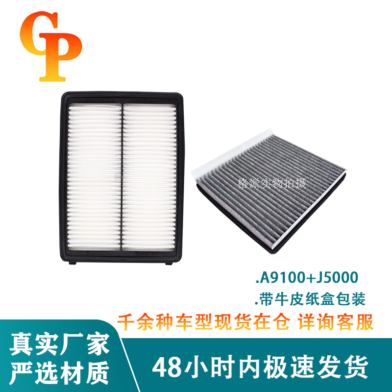 Compatible with 28113-A9100 97133-J5000 imported Sorento Santa Fe export air conditioning filter