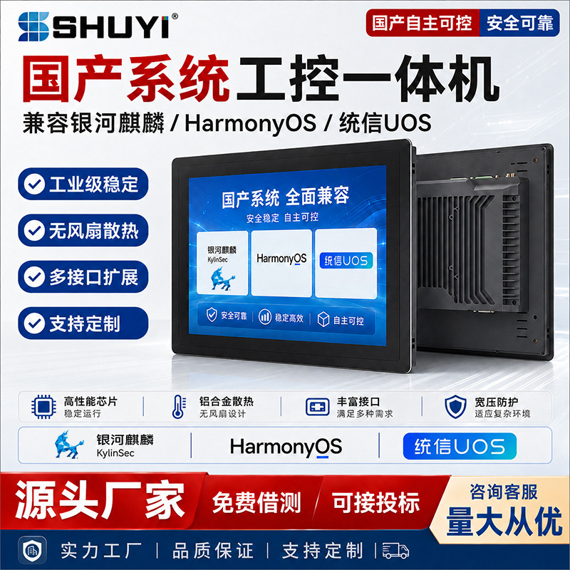 Hundreds of Millions of Domestically Produced Industrial Control All-In-One Embedded Fully Enclosed Capacitive-Resistive Flat-Panel Android Touch All-In-One Machines
