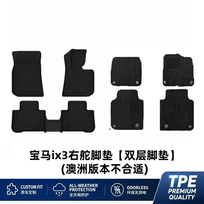 Suitable for BMW iX3 Universal Foot Pad - bmw-ix3-right-hand-drive-floor-mats-double-layer-floor-mats-are-not-suitable-for-the-australian-version