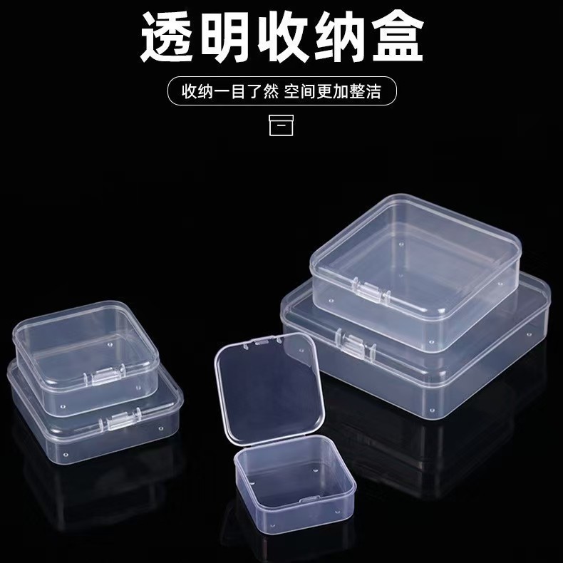 塑料盒方形透明盒耳塞包装盒拼豆收纳盒饰品收纳盒桌面收纳盒