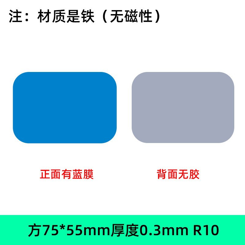 有膜无胶55*75*0.3