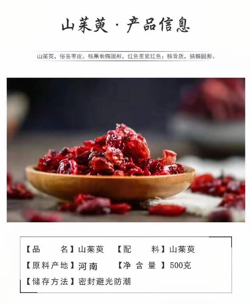 Shan Zhu Yu (Cornus officinalis) — Wine-Processed Dried Fruit, 500g Food Herb key features