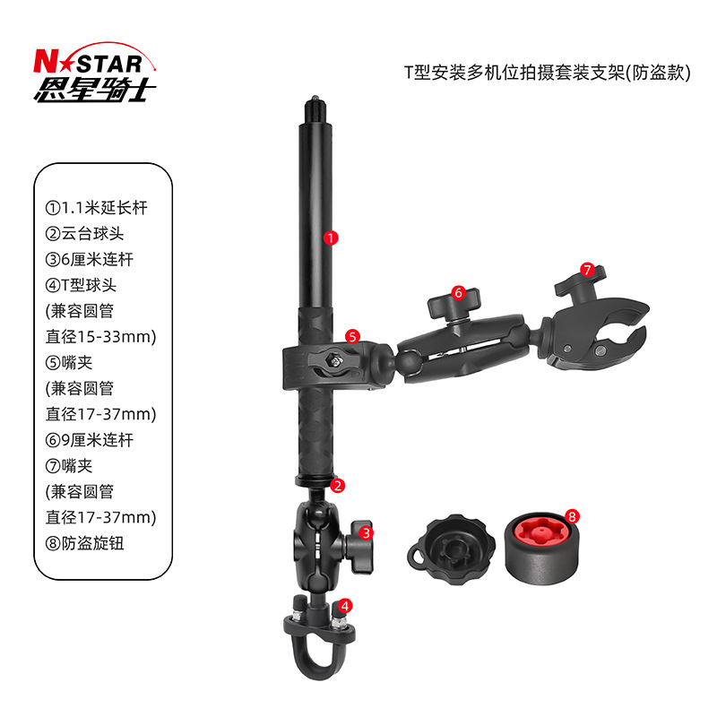 1.1 m 연장봉 (T 형 설치 멀티 위치 촬영 세트 브래킷) (도난 방지 모델)