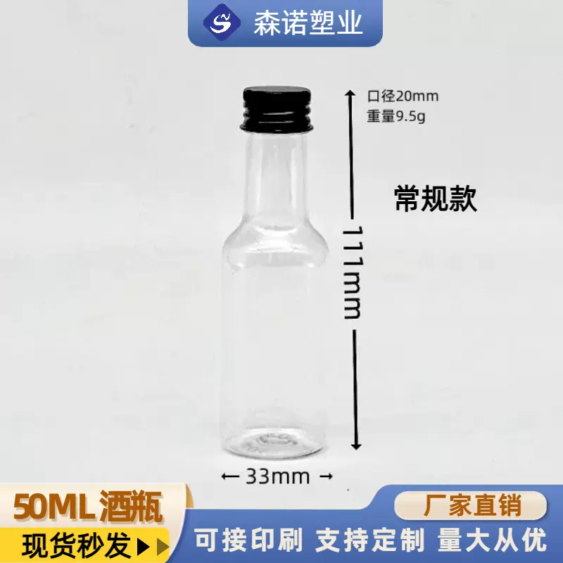 厂家现货 PET50ml创意小酒瓶 网红饮料果汁 铝盖塑料瓶  量大从优