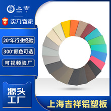 户外广告门头纯色防火3mm4mm厚哑光高光整板上海吉祥铝塑复合板