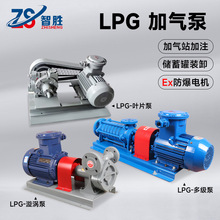 智胜LPG液化石油天然气加注泵 储存罐装卸 LPG多级泵2000叶片泵