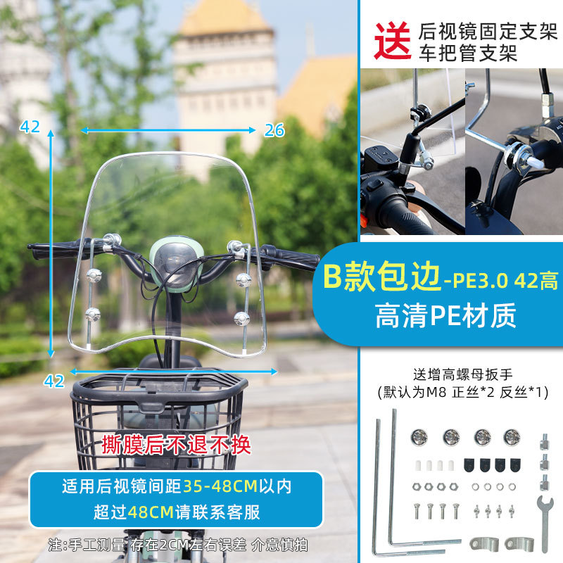 High-Definition Windproof — Diàndòngchē Motorcycle front windshield - medium-silver-edge-30-thick-42-high-bracket-handlebar-iron-sheet