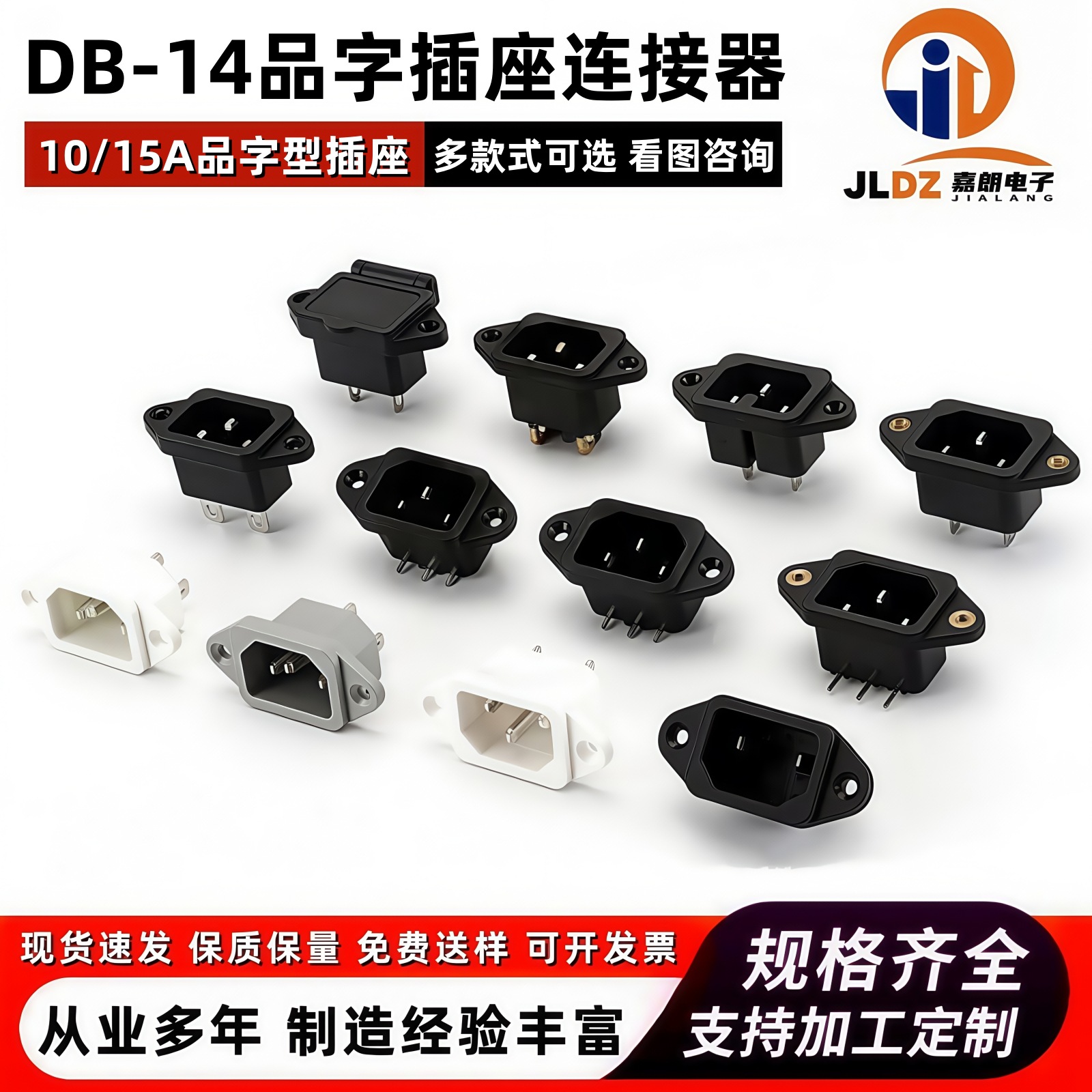 C14品字插座DB-14带螺丝孔品字座AC-04电器电瓶车充电插座连接器