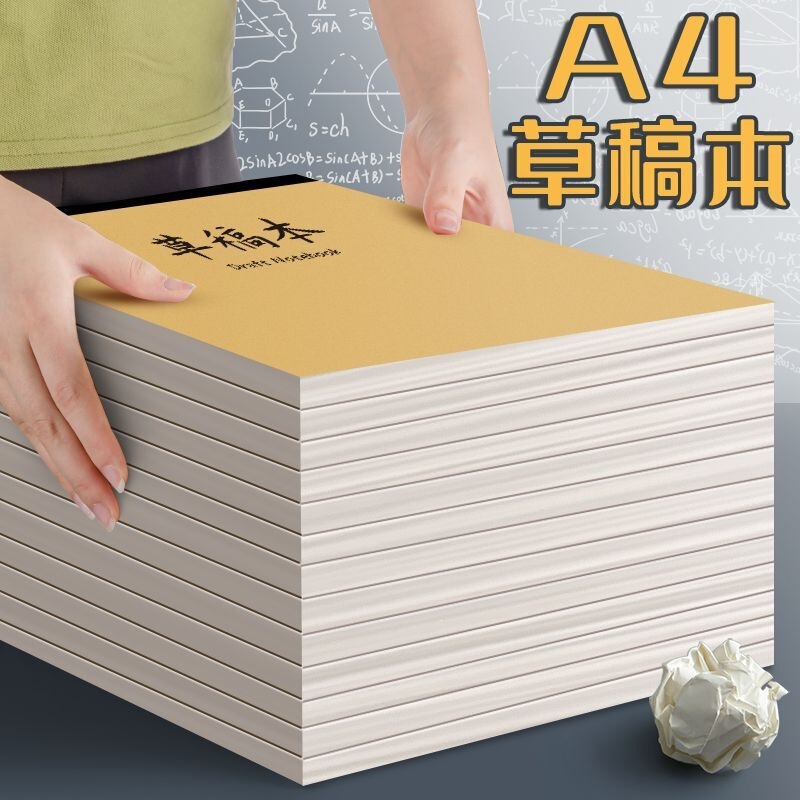 A4 draft paper, large size, for students, A4 draft notebook, A4 paper for middle and high school students, student draft paper, wholesale