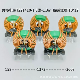 带底座共模电感T221410-1.3线-1.3mH 底座脚距10*12 环形磁环线圈