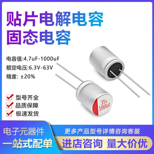 Direct Plug-In Solid Electrolytic Capacitor 50V 10Uf Volume 5*8mm 5X8 Motherboard Graphics Card Solid