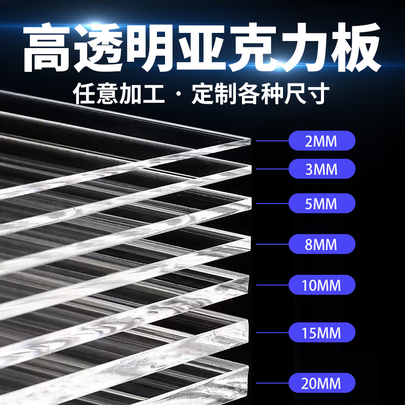 高透明亚克力板PS有机玻璃扩散板PC耐力板Prt板PMMMA板uv厂家直销