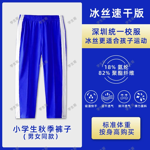 Trousers for students for men and women, silk quick dry mosquito repellent