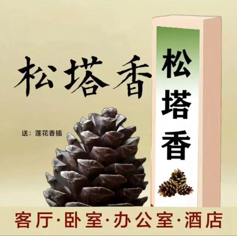 松塔香财库香青皮橘子香室内家居家用香薰线香檀香锦鲤香|undefined