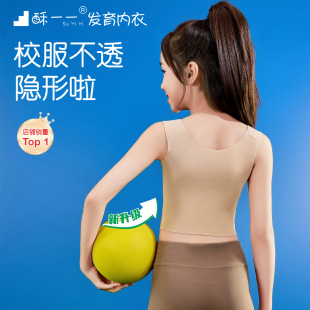 Su Yi Yi Girls' Invisible Underwear for Developmental Stage One, Seamless Modal Vest, Thin Summer Style for Children