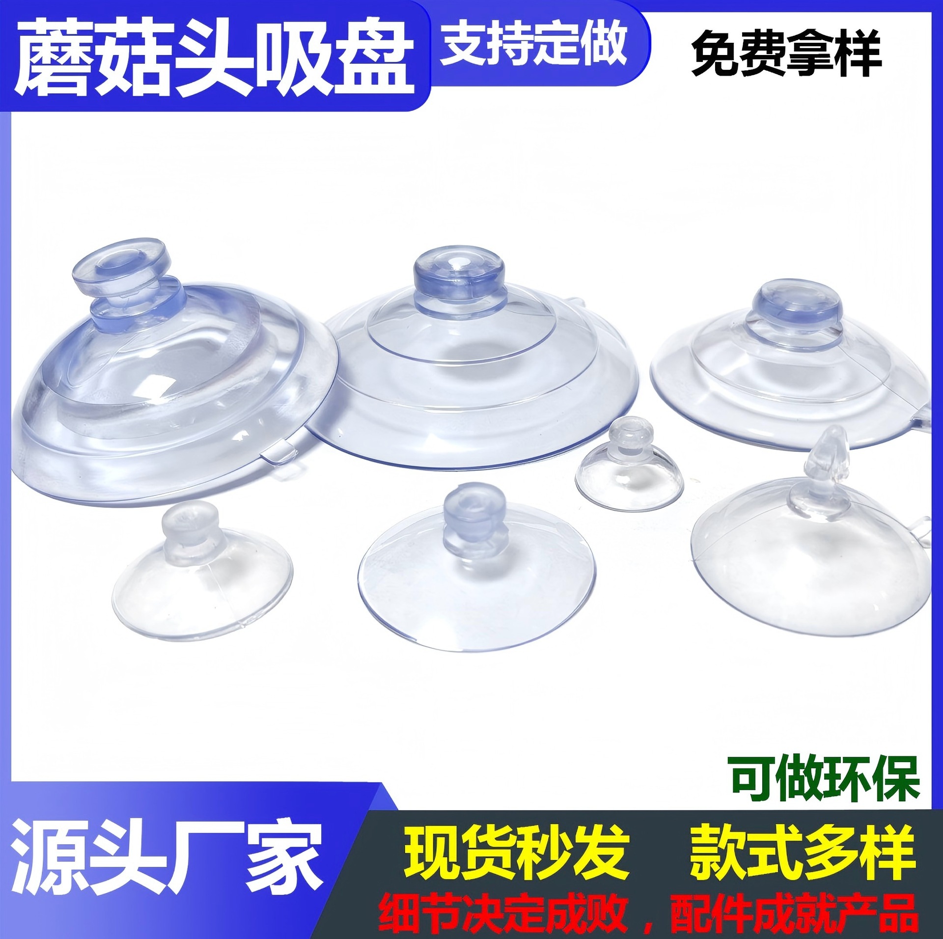 蘑菇头吸盘15mm—80mm塑料吸盘PVC材质汽车玻璃吸盘吸附力强