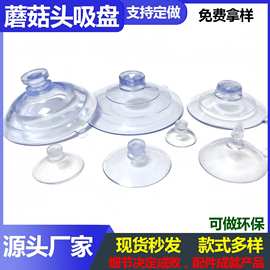 蘑菇头吸盘15mm—80mm塑料吸盘PVC材质汽车玻璃吸盘吸附力强