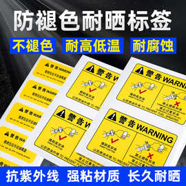 户外防晒防褪色不干胶标签PVC不干胶耐高温防晒标签定制