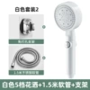 Ivory white five-speed water-stop booster shower + 1.5M shower hose + shower bracket