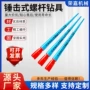 制造品质潜孔钻螺杆凿岩机