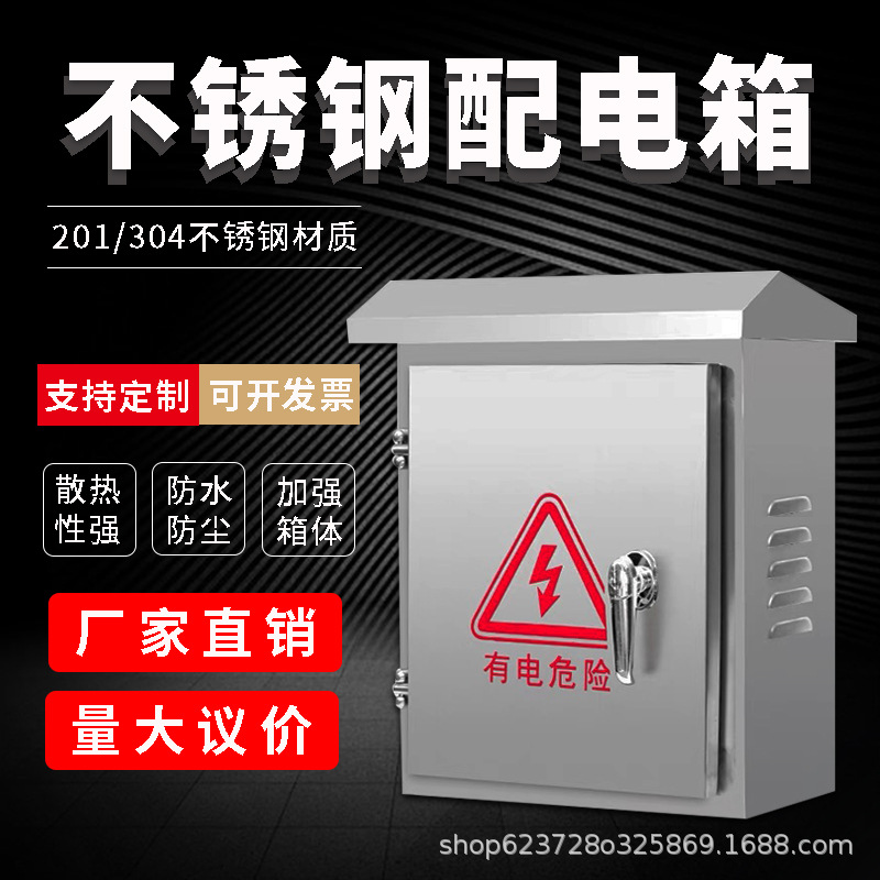 304不锈钢防水箱监控箱CCTV基业箱交换机空开电源装配布线箱配电