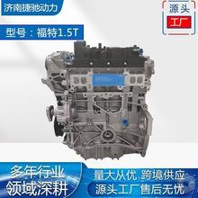 发动机总成 全新FT 1.5T 适用翼虎1.5T 汽配 工厂直供 发动机凸机