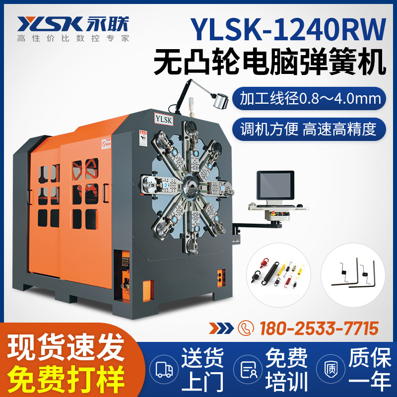 YLSK-1240RW无凸轮弹簧机各类异型弹簧成型机非标高精度弹簧机