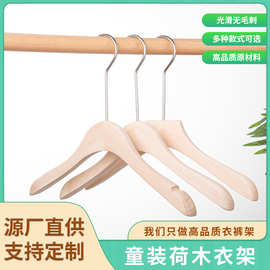 荷木童装衣架圆头平滑无痕家用服饰店用无漆木质晾衣架衣撑童装