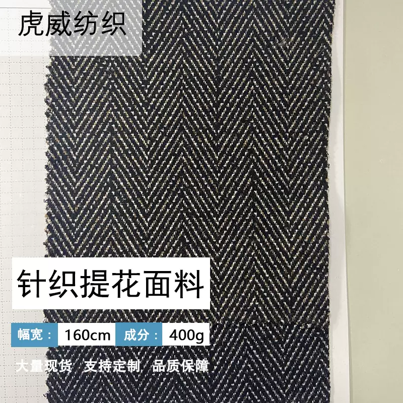针织提花布色织人字纹提花双面布料TR西装休闲装裤外套面料现货