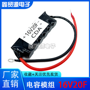 Car Rectifier 16V20F Super Farad Capacitor Module Low Temperature Starter Rectifier Filter