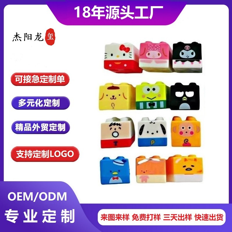 玩具印章积木儿童印章卡通印章批发来图即可生产光敏礼品橡胶印章