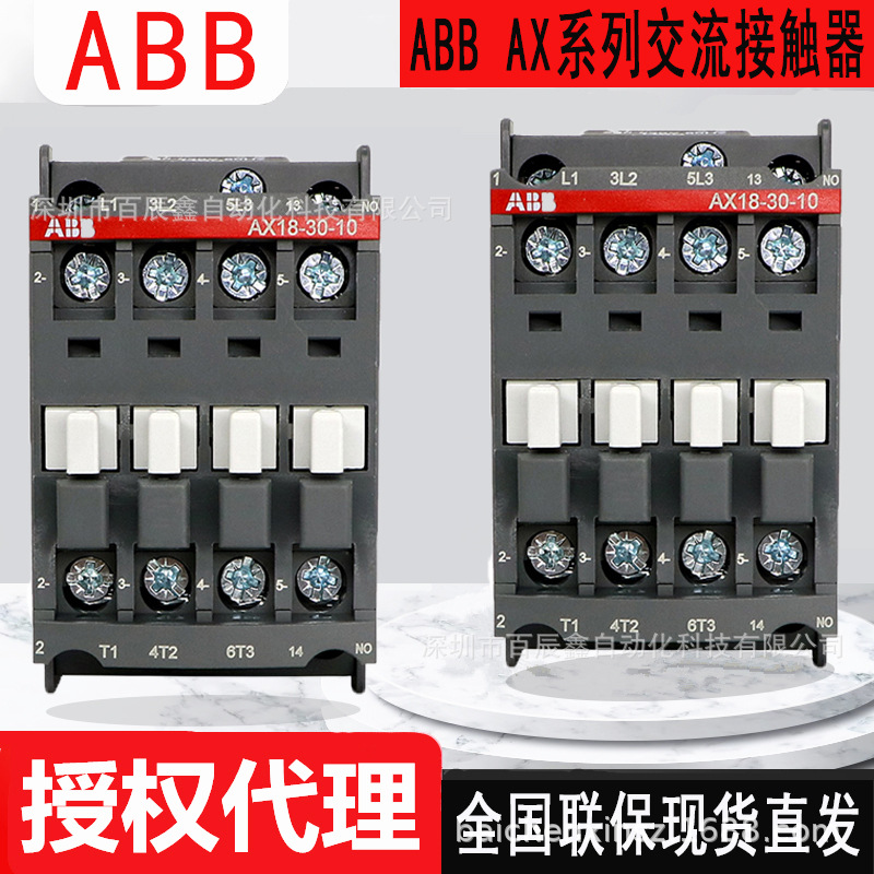 现货AX32-30-10 AX32-30-01全新ABB交流接触器220V 110V 24V 380V