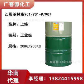 上纬901-P真空灌注成型低黏度耐腐蚀玻璃钢船舶制造乙烯基树脂