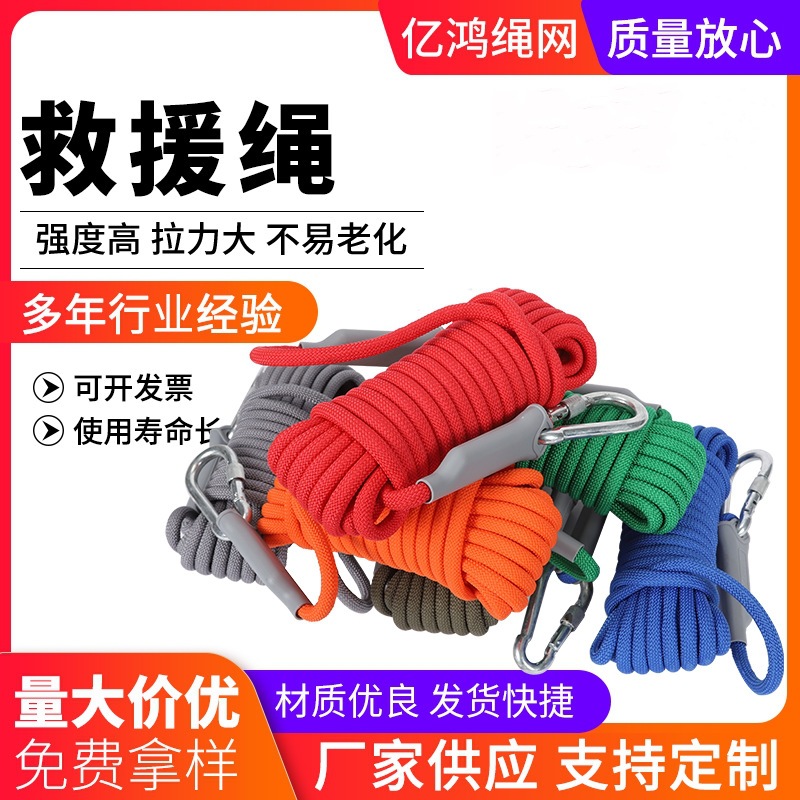 消防高楼火灾安全救援绳户外运动逃生救援攀登动力绳生产厂家批发