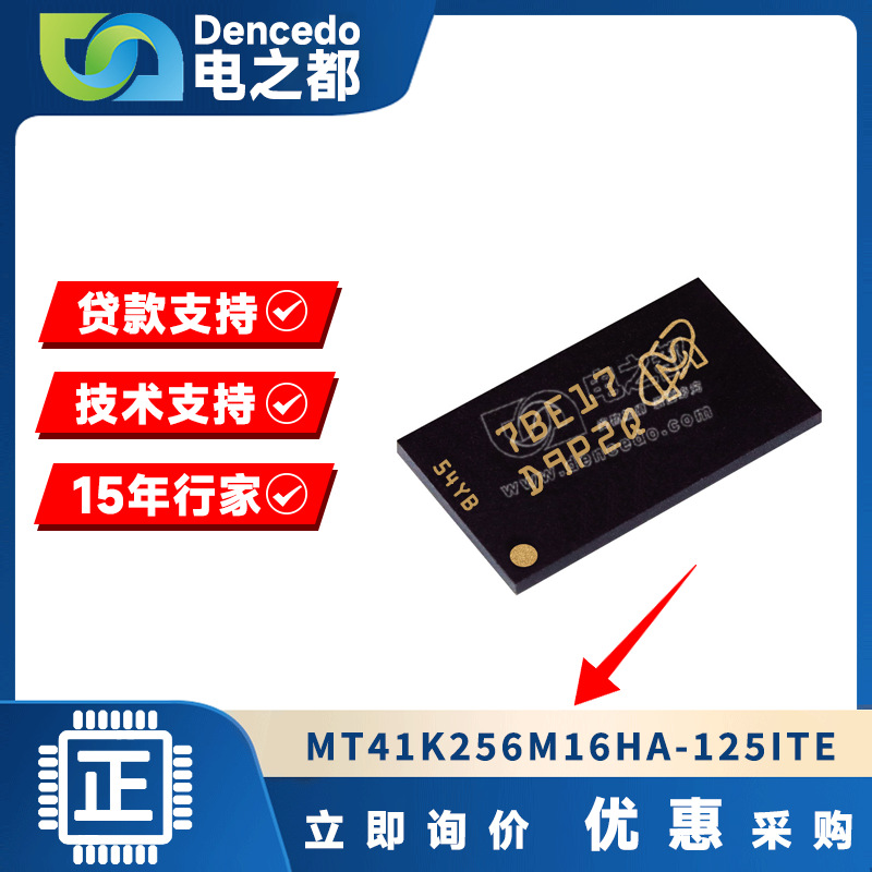 MT41K256M16HA-125IT:E 丝印D9PZQ FBGA96 全新原装