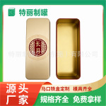 源头厂家定制马口铁食品长方罐月饼礼品包装铁盒茶叶糖果流行包装