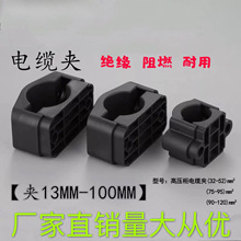 電纜夾高壓櫃三芯電纜固定夾尼龍阻燃分支線夾電纜抱箍夾具油管夾