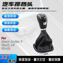 适用于奇瑞A3艾瑞泽7 08-12年汽车换挡手球 手动变速杆档把头配件