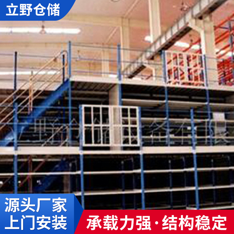 杭州立野中量型仓库货架量大价优 二层阁楼平台仓储货架厂家供应