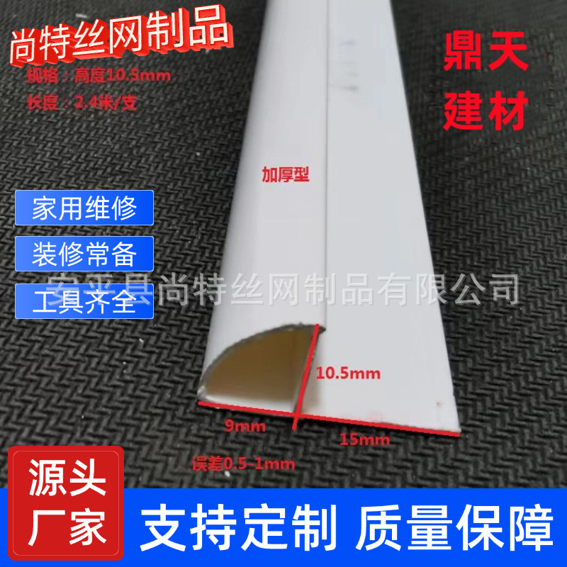 2.4米长PVC塑料材质瓷砖阳角修边条石膏板护角收口转角条