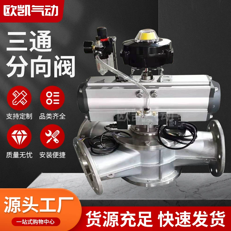 Производители поставляют Трехходовой раздельный клапан из нержавеющей стали, чугун, материал Y-образный реверсивный клапан, пневматический трехходовой шаровой клапан высокого качества