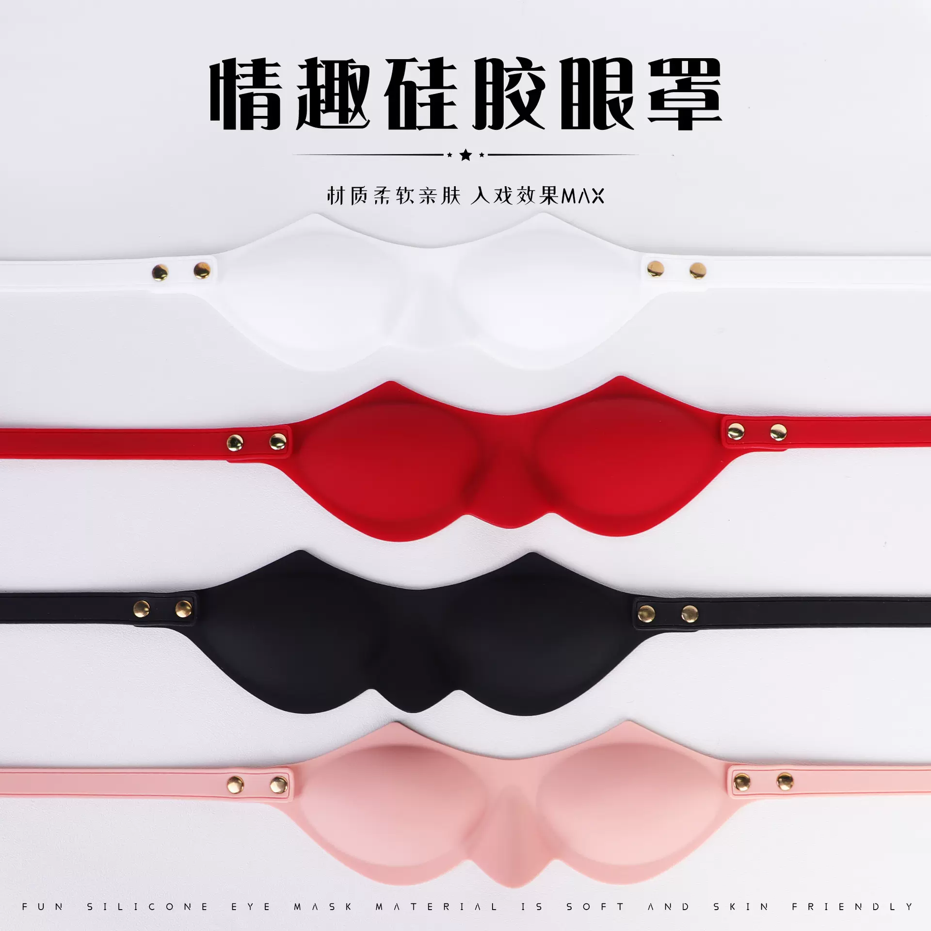情趣用品道具女用穿戴硅胶眼罩角色扮演遮光面罩调情挑逗成人用品