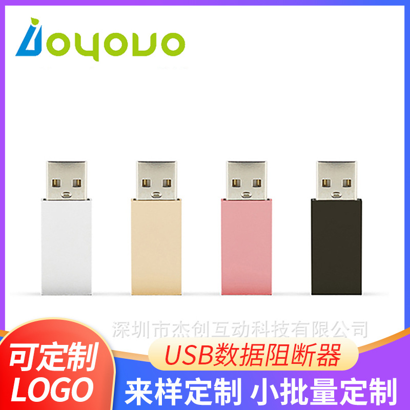USB 数据阻断器USB转换器和USB Data Blocker保护个人隐私